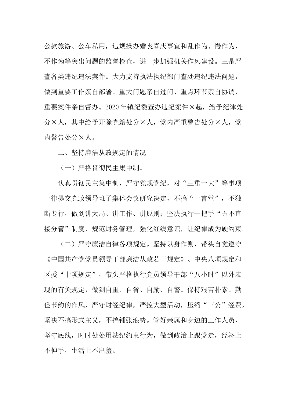 2020全面履行党风廉政建设第一责任人述责述廉报告供借鉴.docx_第3页