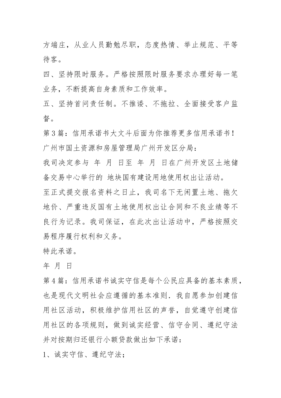 信用承诺书（共9篇）.docx_第2页