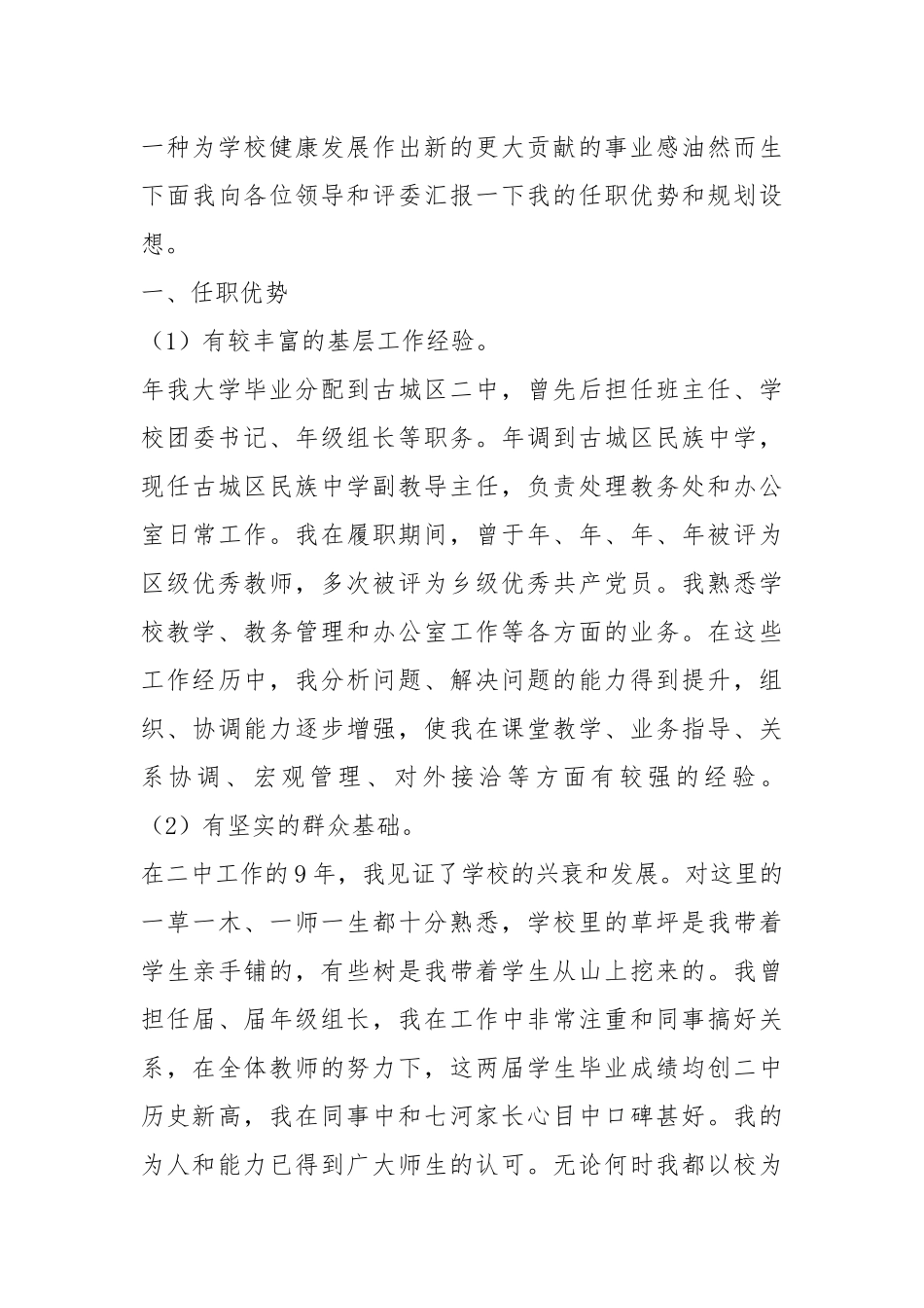 校长竞选发言稿（共4篇）.docx_第3页
