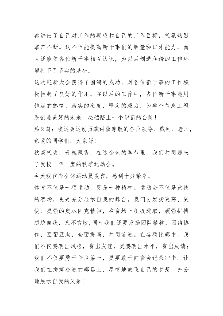校运会演讲稿（共11篇）.docx_第2页