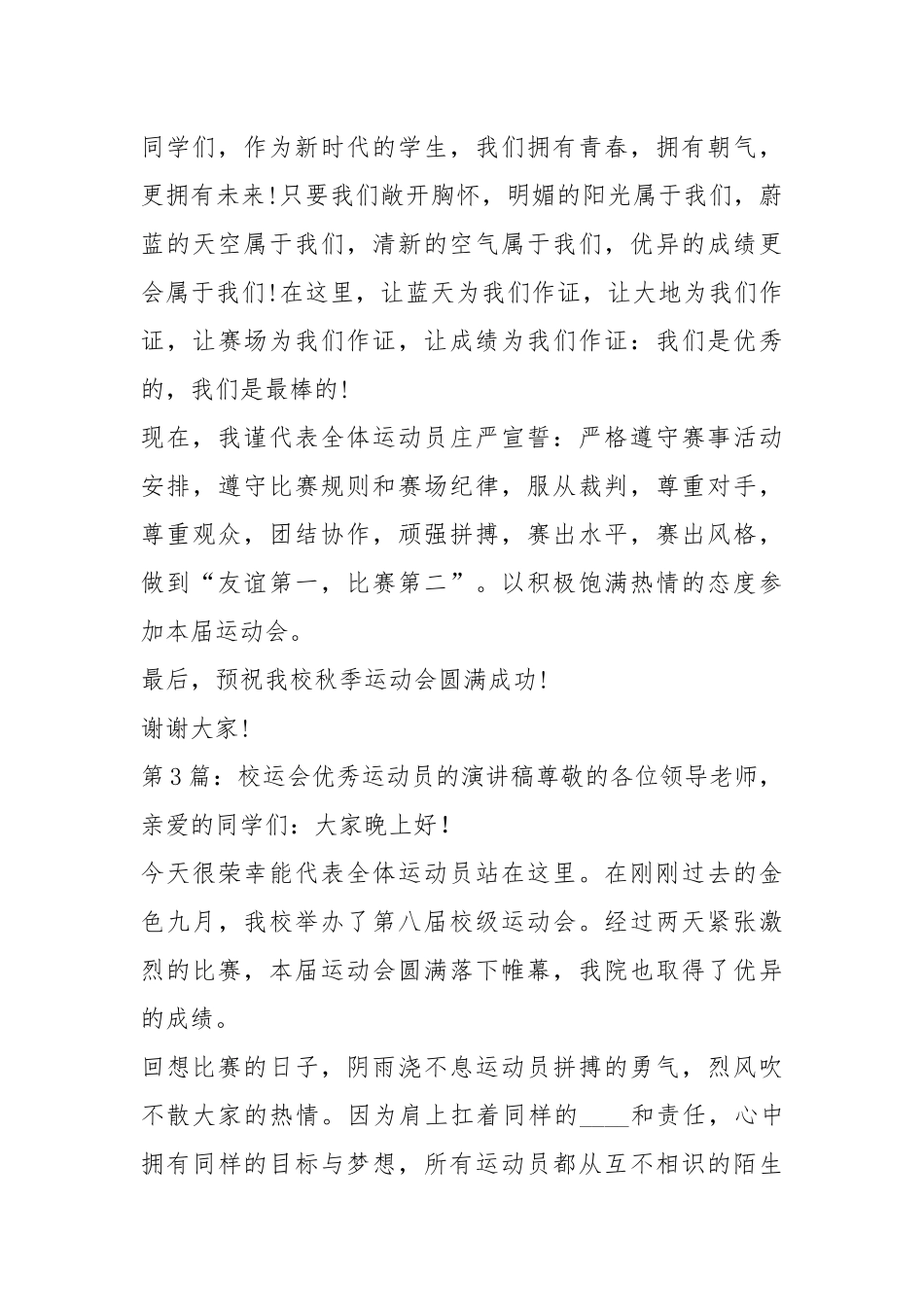校运会演讲稿（共11篇）.docx_第3页