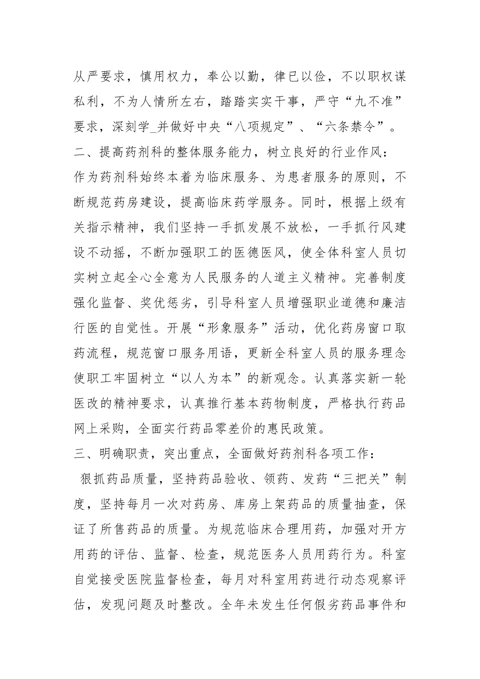 校长党风廉政建设表态发言（共4篇）.docx_第3页