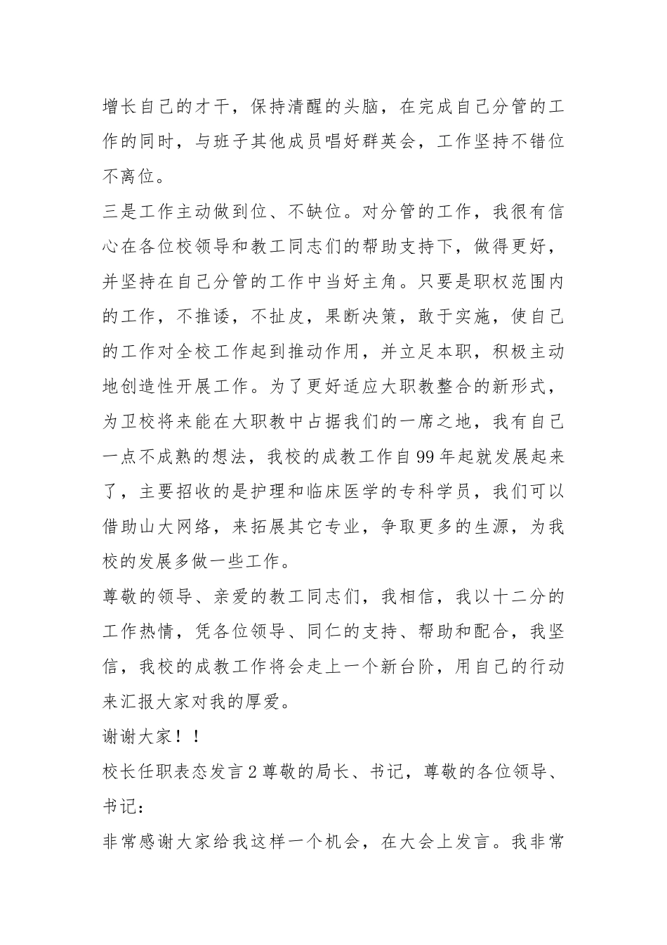 校长在任职会议上表态发言（共13篇）.docx_第2页