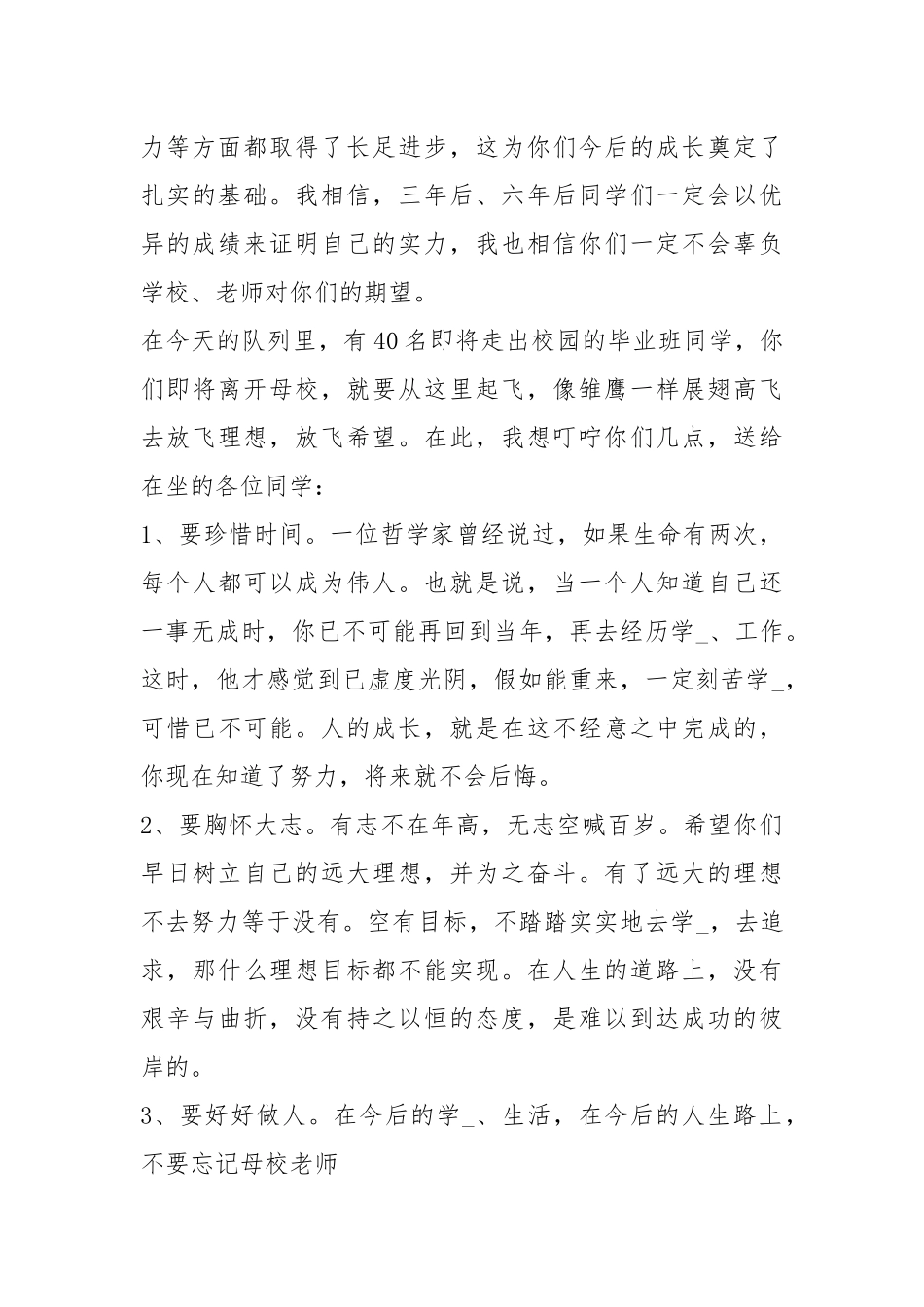 校长交接仪式中层表态发言（共7篇）.docx_第3页