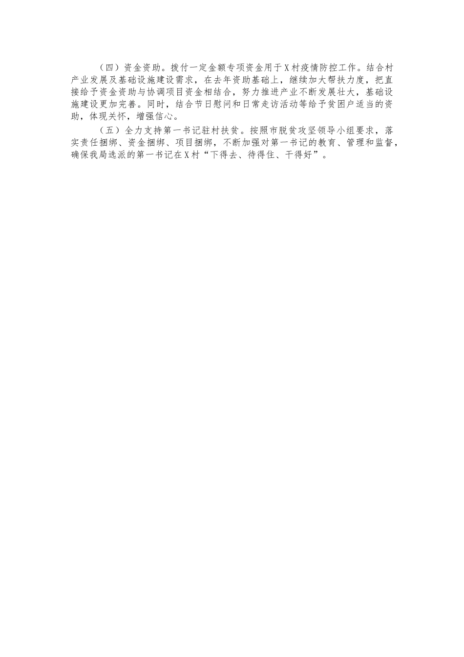 2021年单位帮扶工作计划.docx_第2页