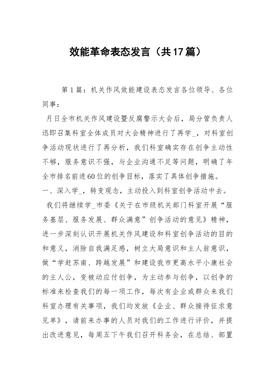 效能革命表态发言（共17篇）.docx_第1页