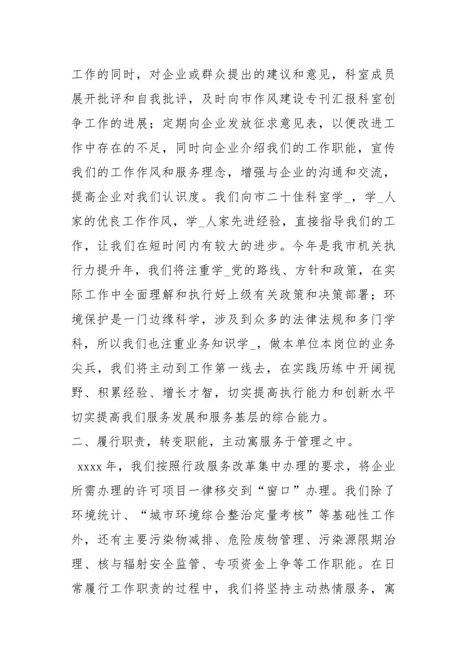 效能革命表态发言（共17篇）.docx_第2页