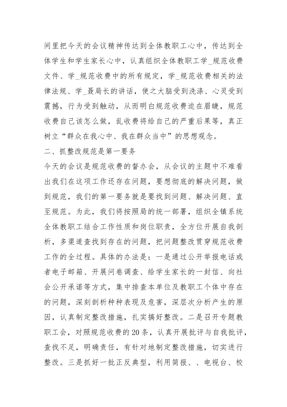 校长在教育工作会上表态发言（共5篇）.docx_第2页