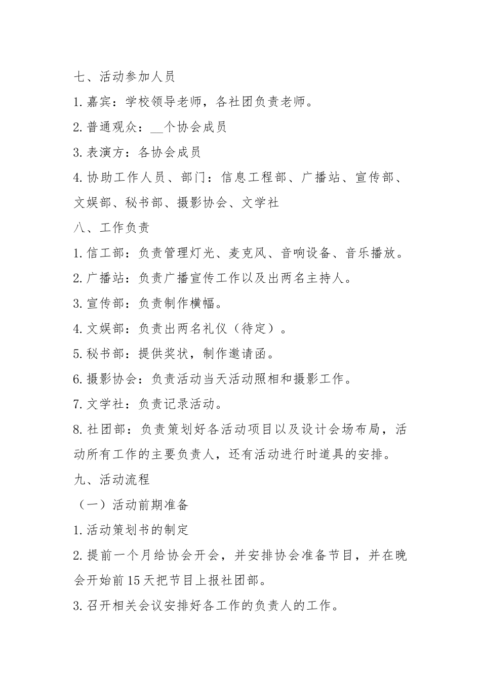 协会换届策划书（共8篇）.docx_第2页