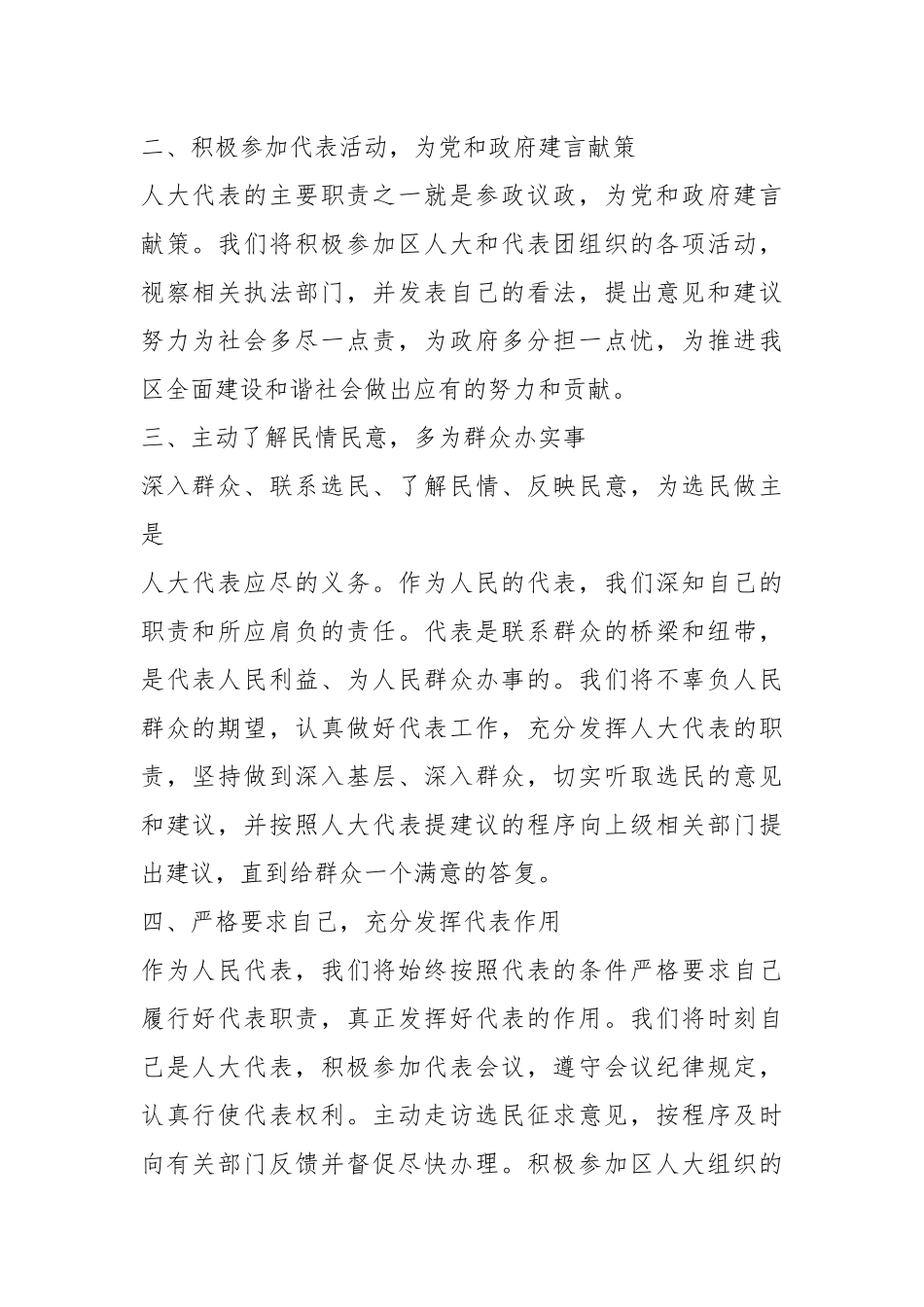 协警队代表表态发言（共10篇）.docx_第2页