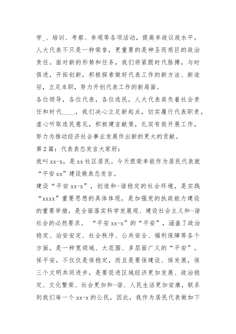 协警队代表表态发言（共10篇）.docx_第3页