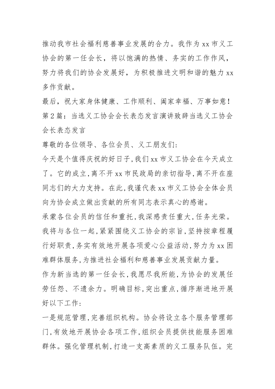 协会会长当选表态发言（共3篇）.docx_第3页