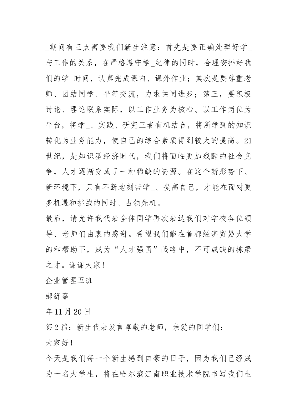 协会新生代表发言（共14篇）.docx_第2页