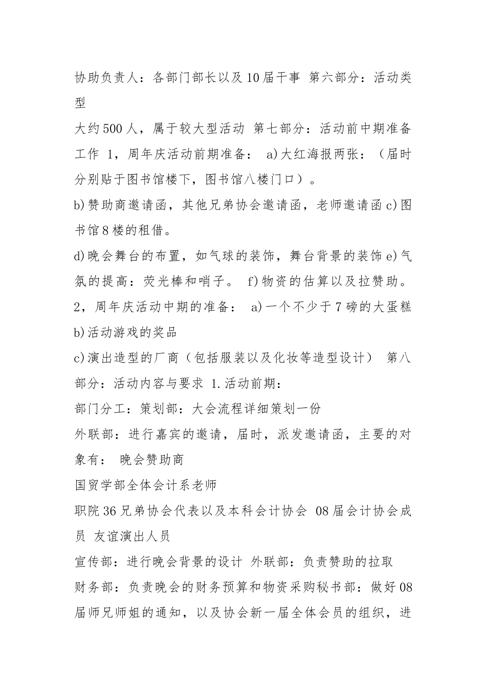 协会周庆策划书（共3篇）.docx_第2页
