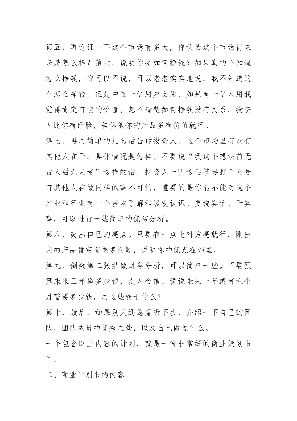 写策划书注意事项（共4篇）.docx_第2页