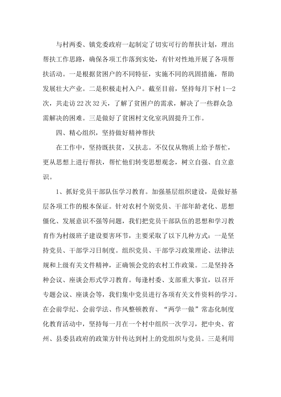 2020脱贫攻坚镇村结对帮扶工作自查总结供借鉴.docx_第2页