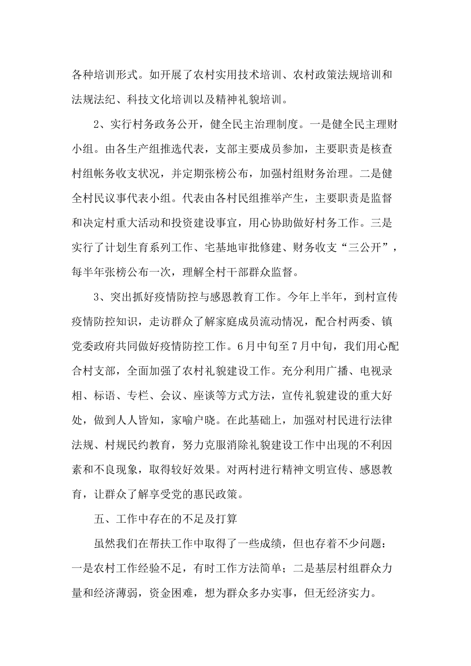 2020脱贫攻坚镇村结对帮扶工作自查总结供借鉴.docx_第3页