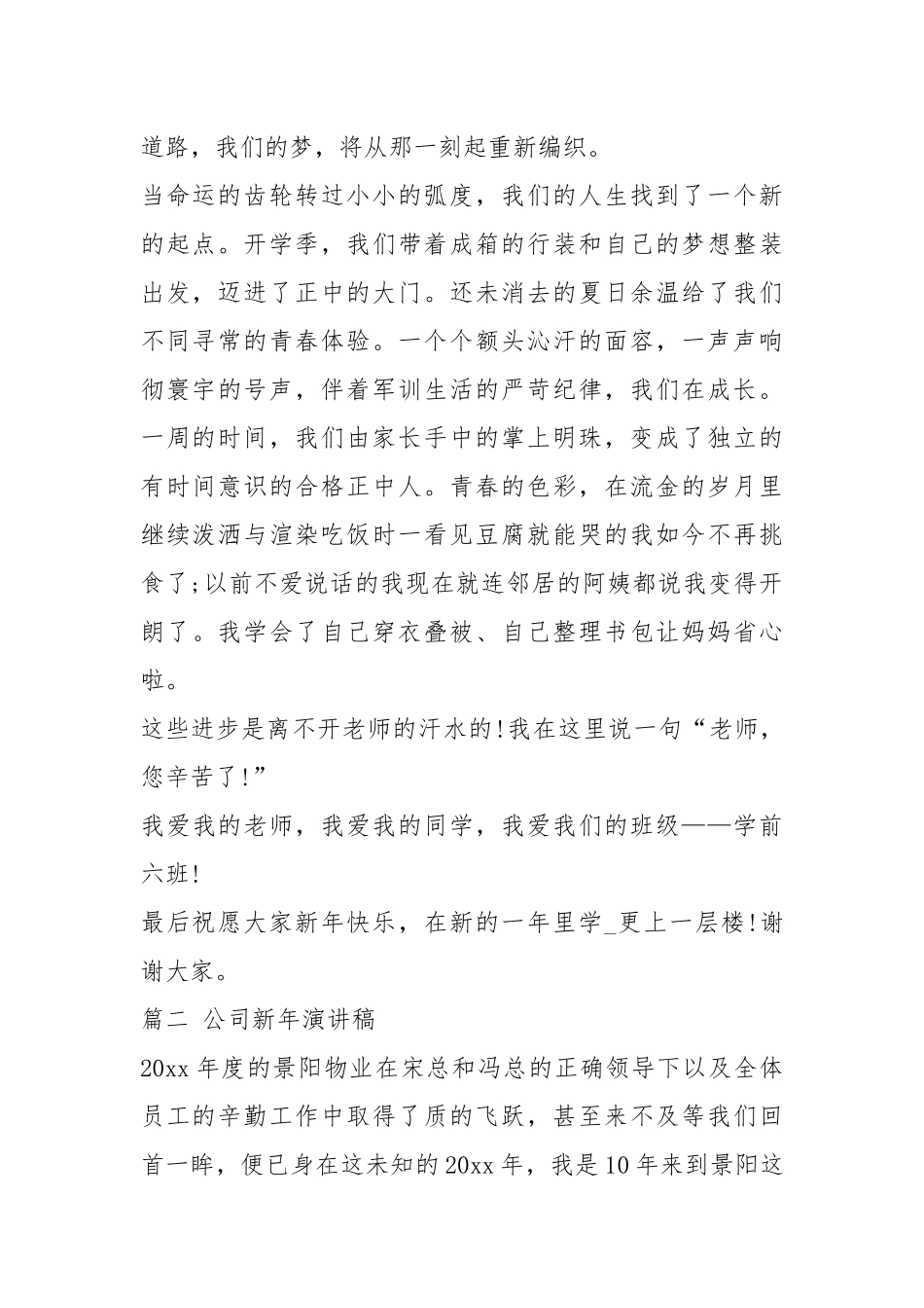 新演讲稿（共10篇）.docx_第2页