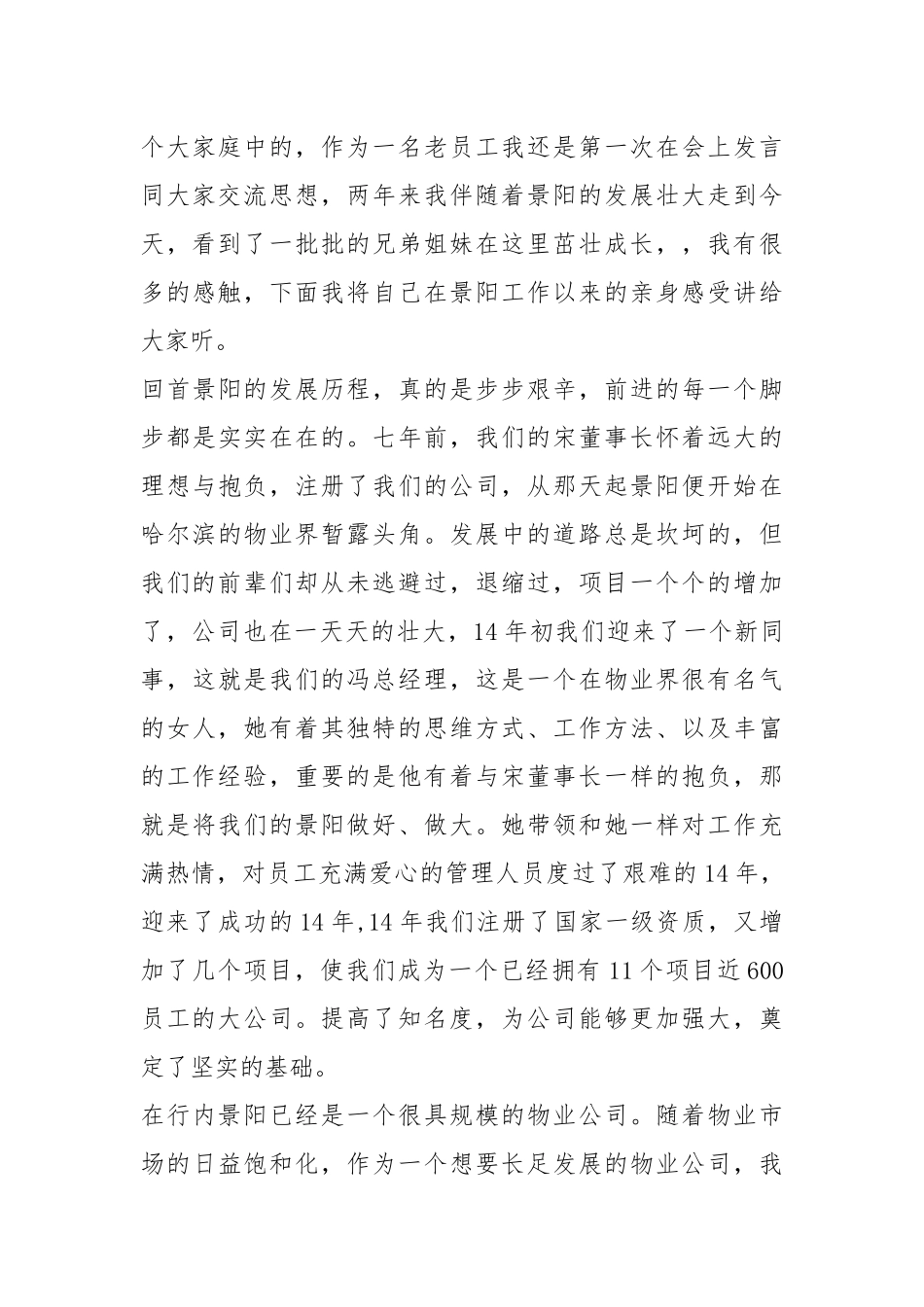 新演讲稿（共10篇）.docx_第3页