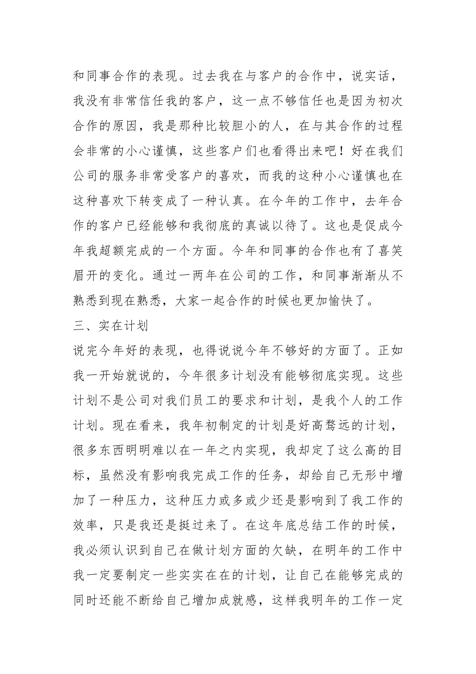 信贷公司底工作总结（共4篇）.docx_第2页