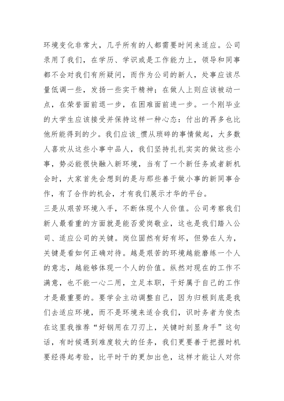 新员工表态发言稿（共8篇）.docx_第3页