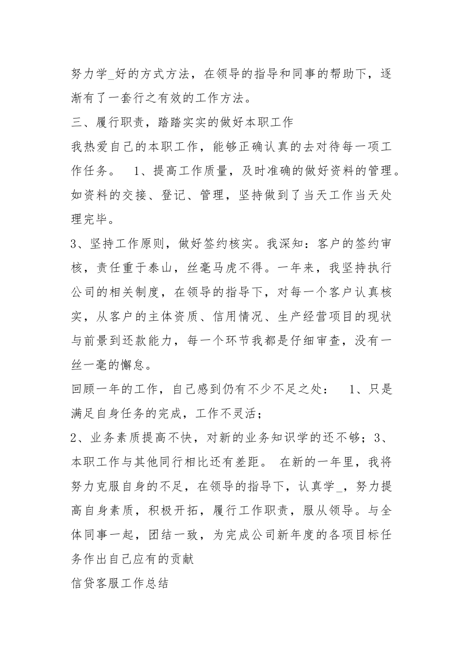 信贷公司客服工作总结（共8篇）.docx_第2页
