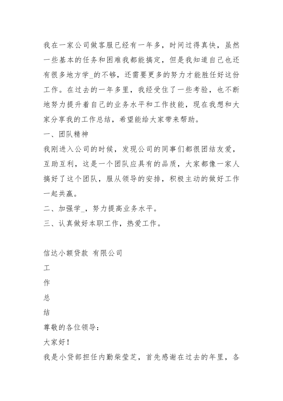 信贷公司客服工作总结（共8篇）.docx_第3页