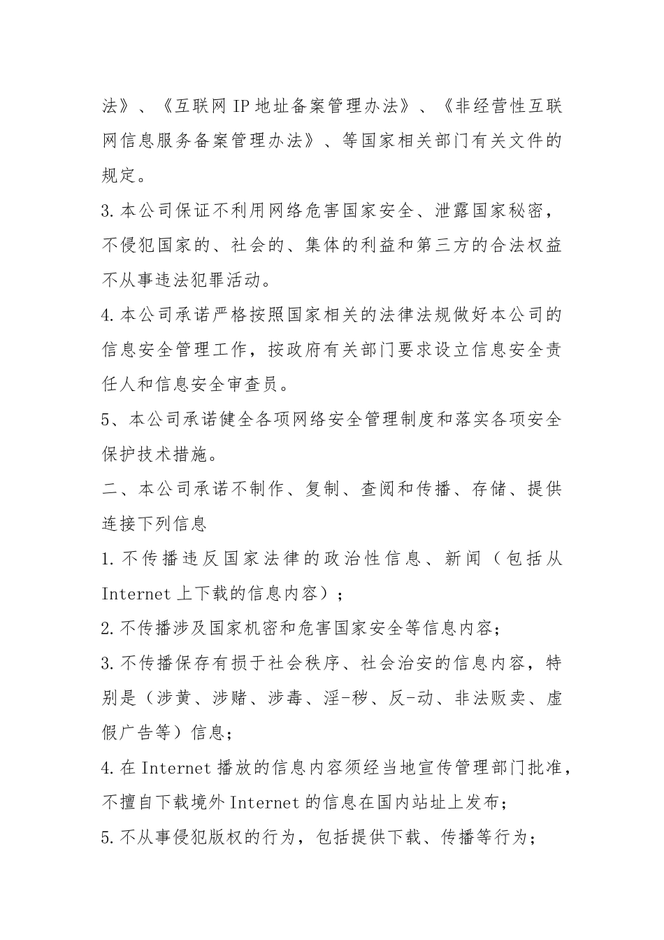 信息安全承诺书（共5篇）.docx_第2页
