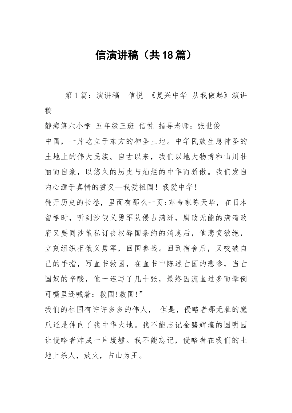 信演讲稿（共18篇）.docx_第1页