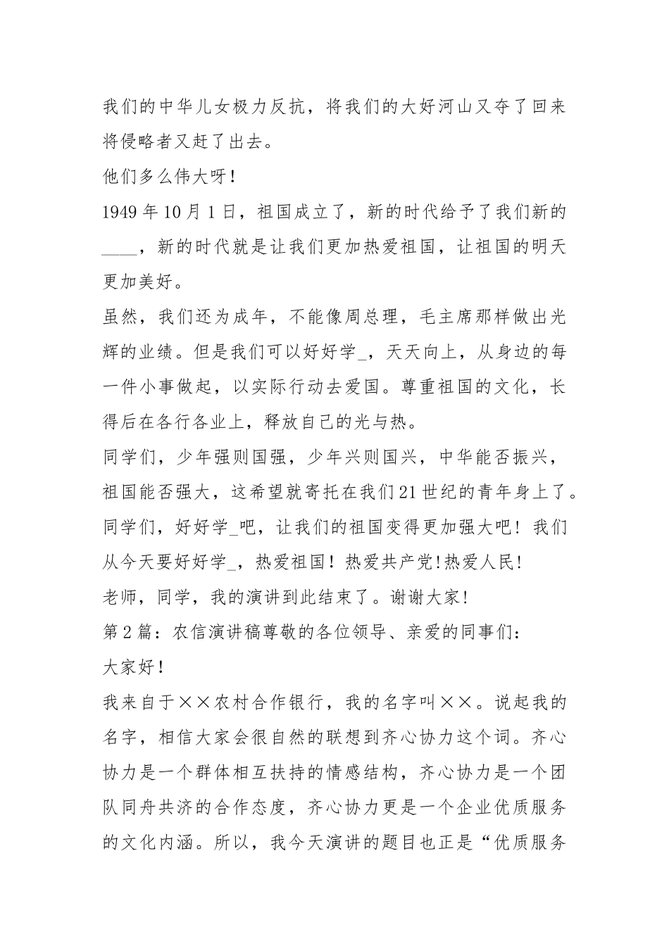信演讲稿（共18篇）.docx_第2页