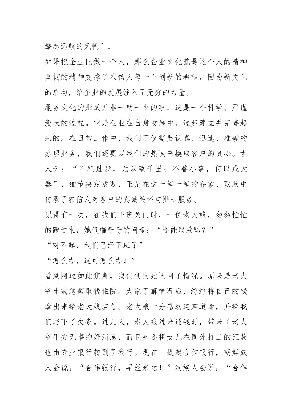 信演讲稿（共18篇）.docx_第3页