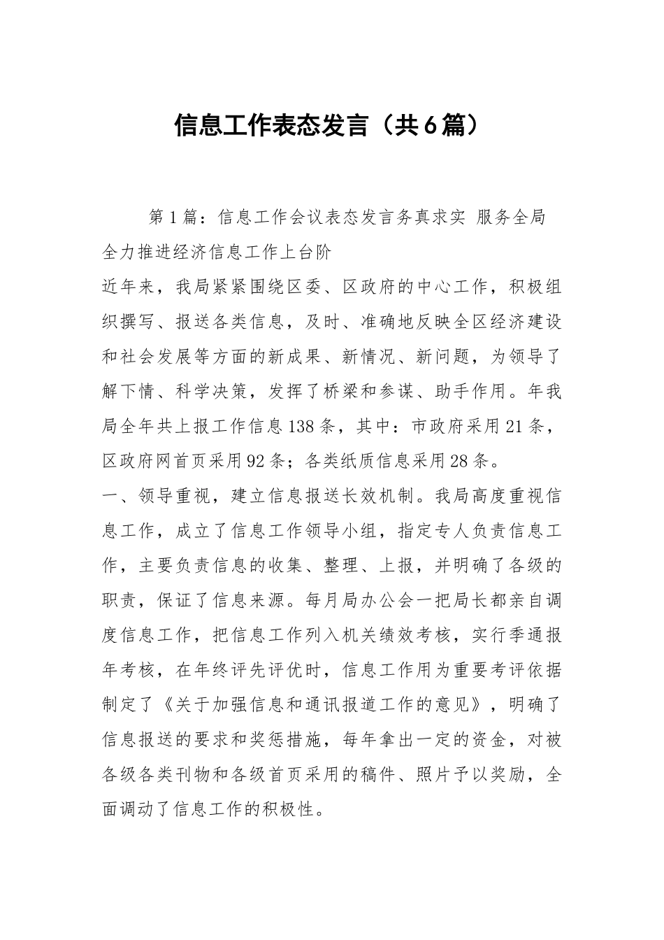 信息工作表态发言（共6篇）.docx_第1页