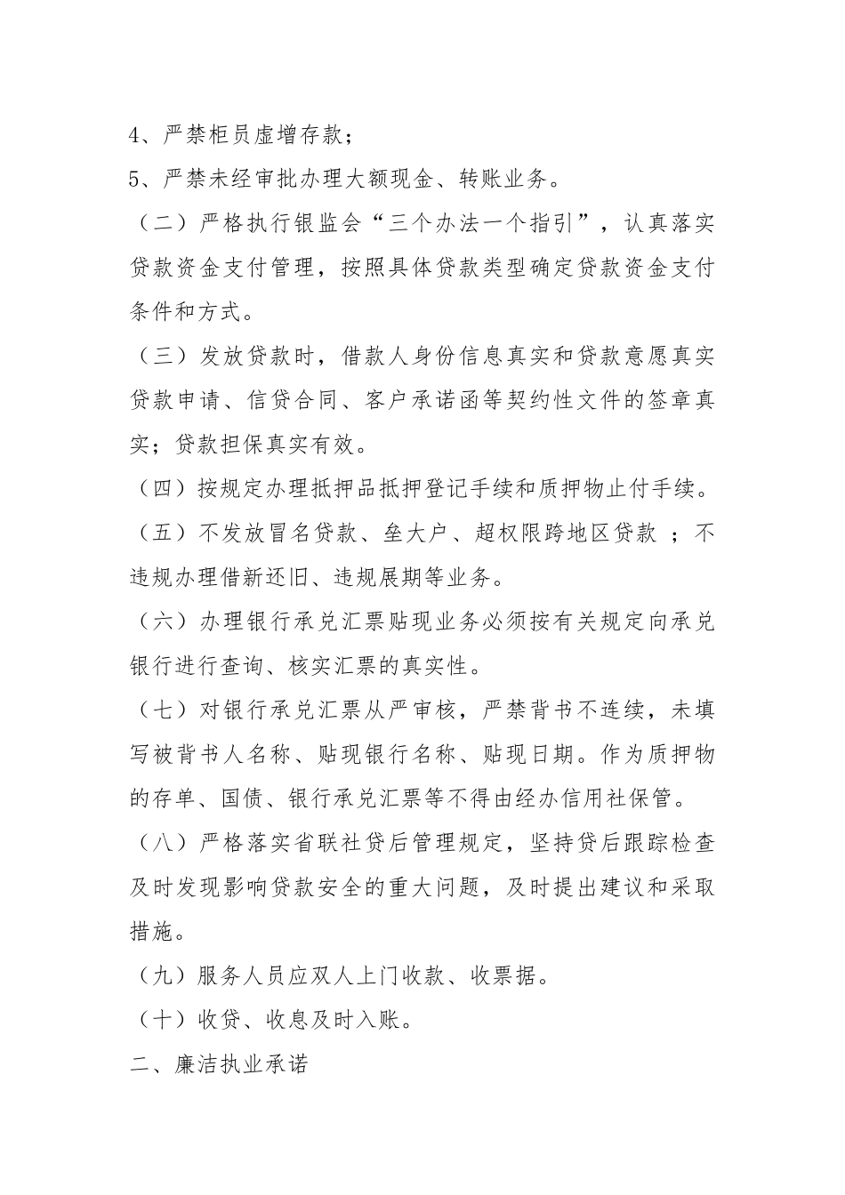 信贷员承诺书（共13篇）.docx_第2页