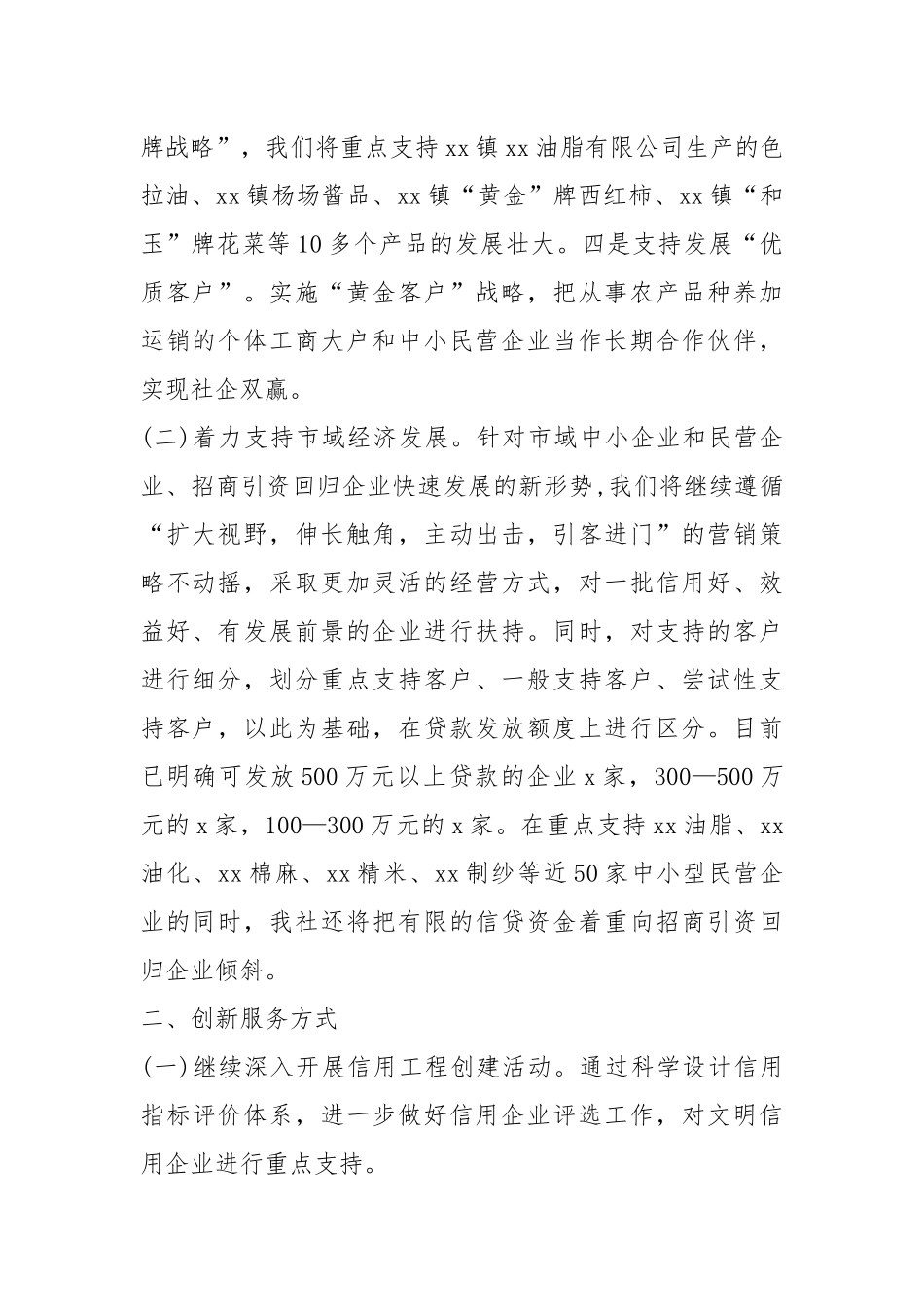 信用社表态发言稿（共5篇）.docx_第2页