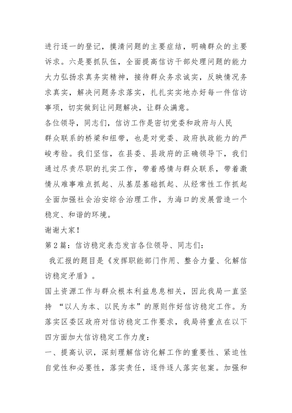 信访积案表态发言（共6篇）.docx_第3页