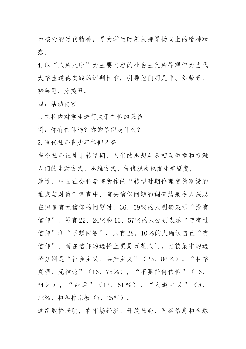 信仰 策划书（共12篇）.docx_第3页