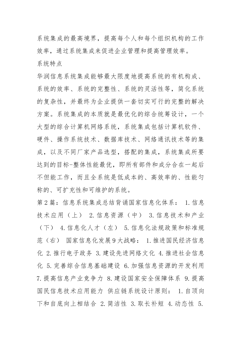 信息系统集成公司工作总结（共19篇）.docx_第2页