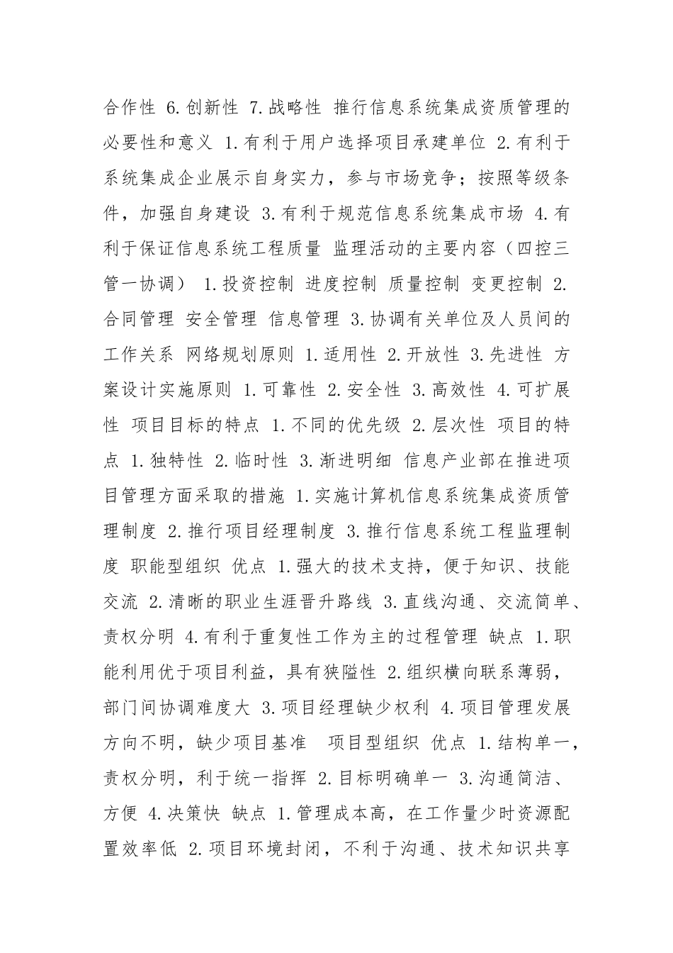 信息系统集成公司工作总结（共19篇）.docx_第3页