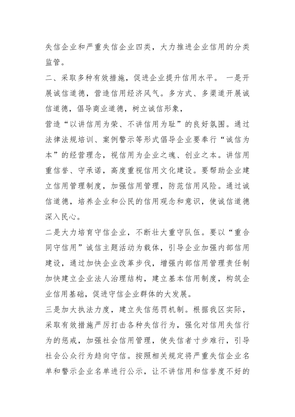 信用体系表态发言（共7篇）.docx_第2页