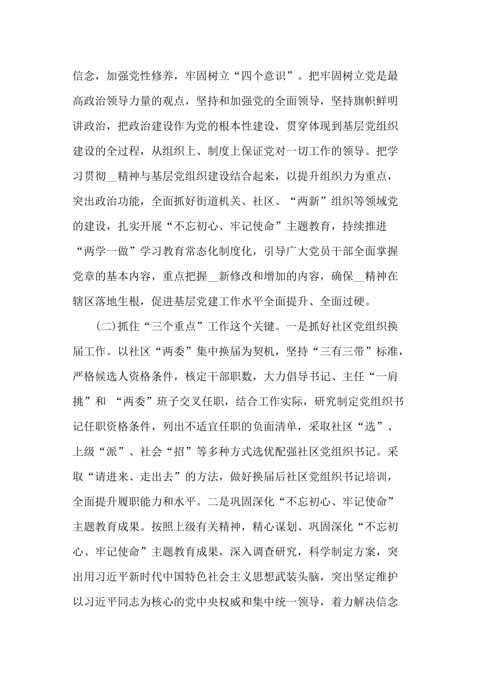 2021“党建计划”全面进步年实施方案供借鉴.docx_第3页