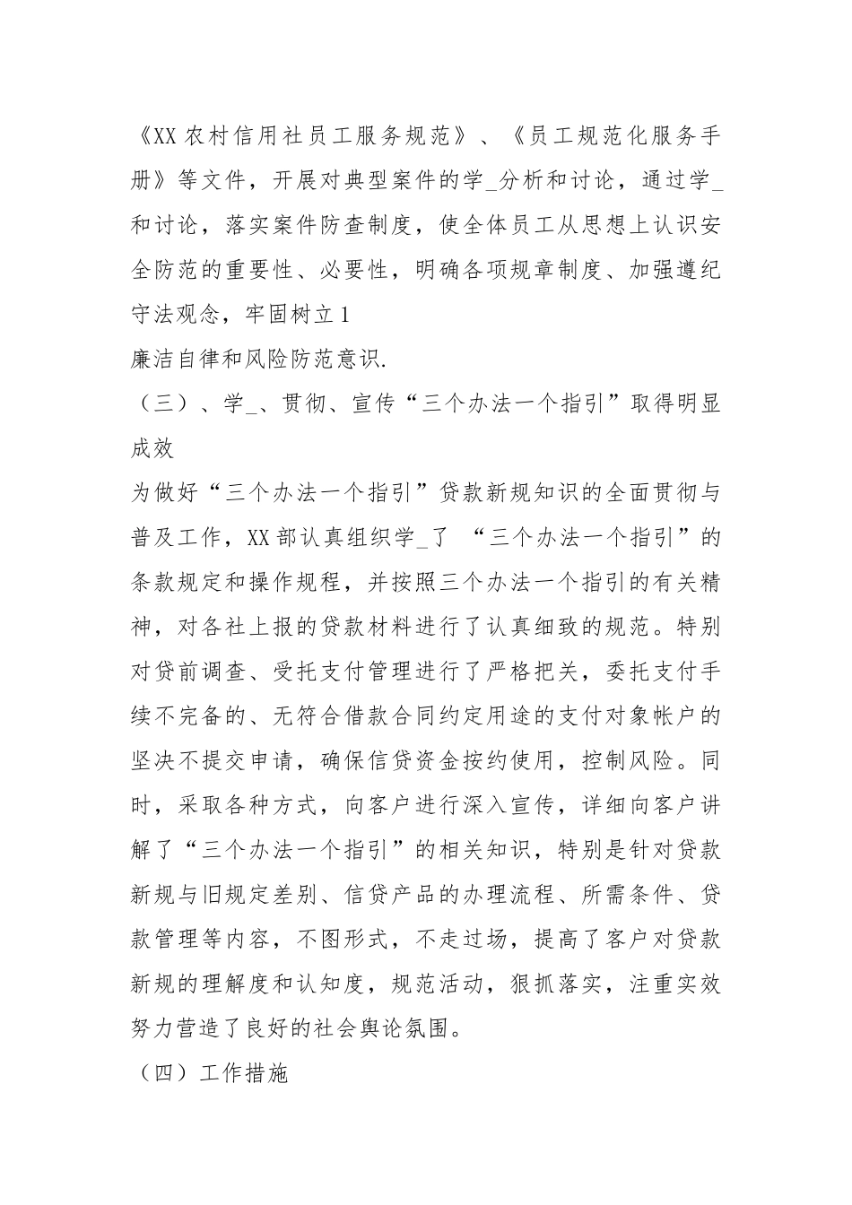 信用社公司业务部工作总结（共4篇）.docx_第2页