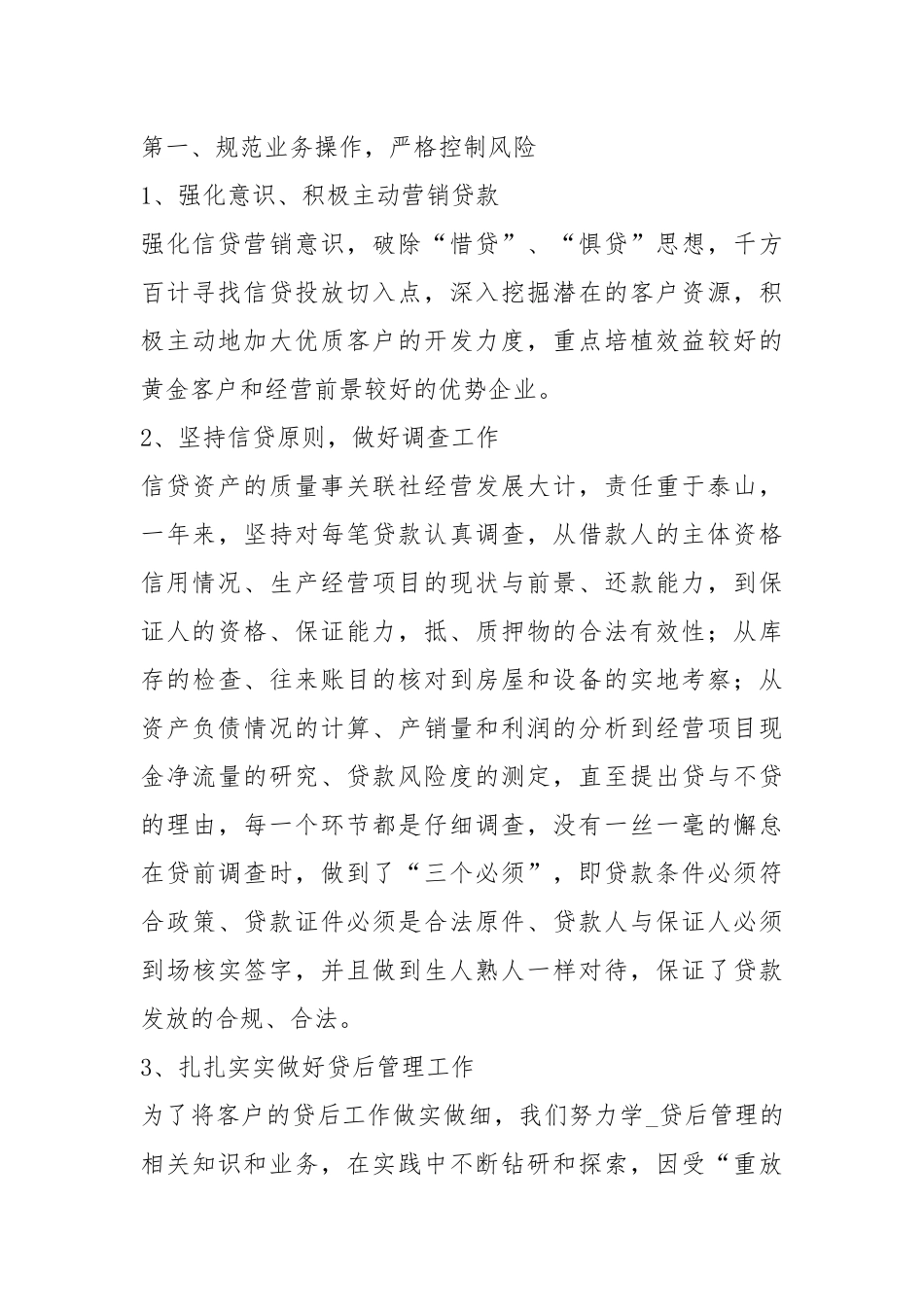信用社公司业务部工作总结（共4篇）.docx_第3页