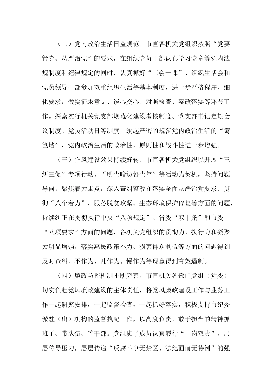 2021机关单位净化政治生态调研报告供借鉴.docx_第2页