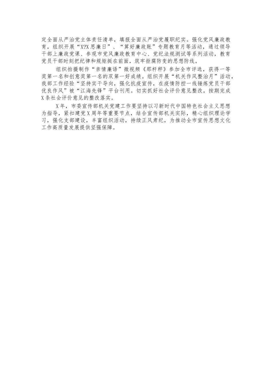2020宣传部机关党建工作述职报告.docx_第2页