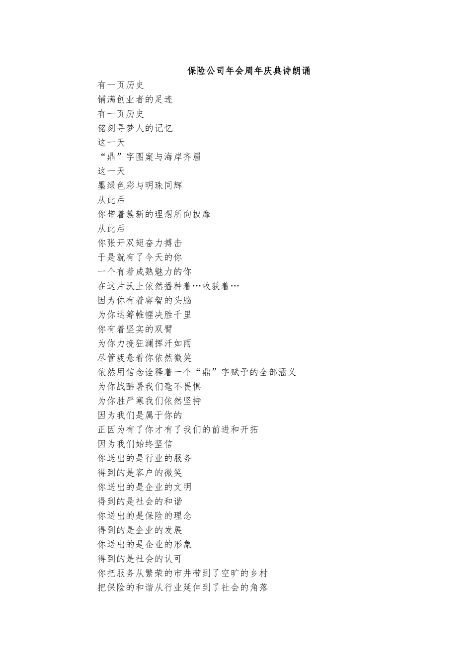保险公司年会周年庆典诗朗诵.docx_第1页