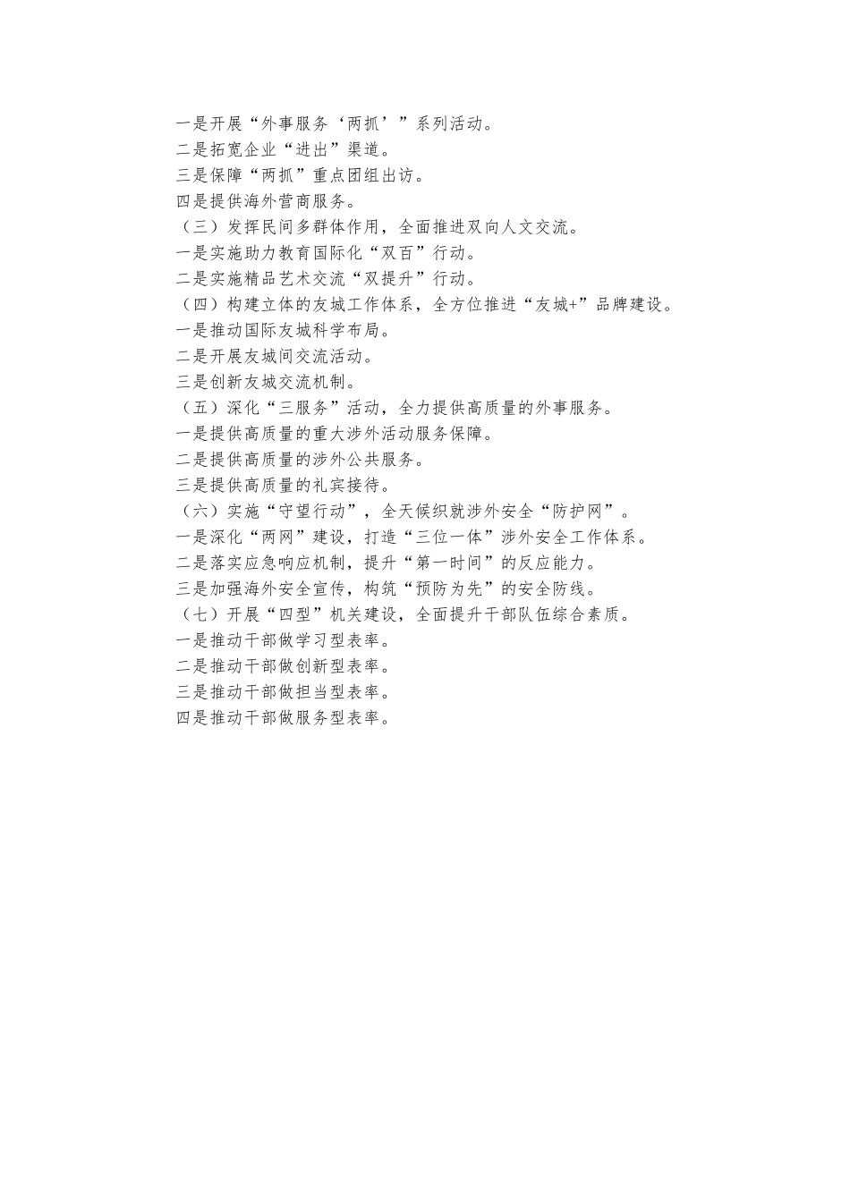 外事办2020年工作总结汇报.docx_第2页