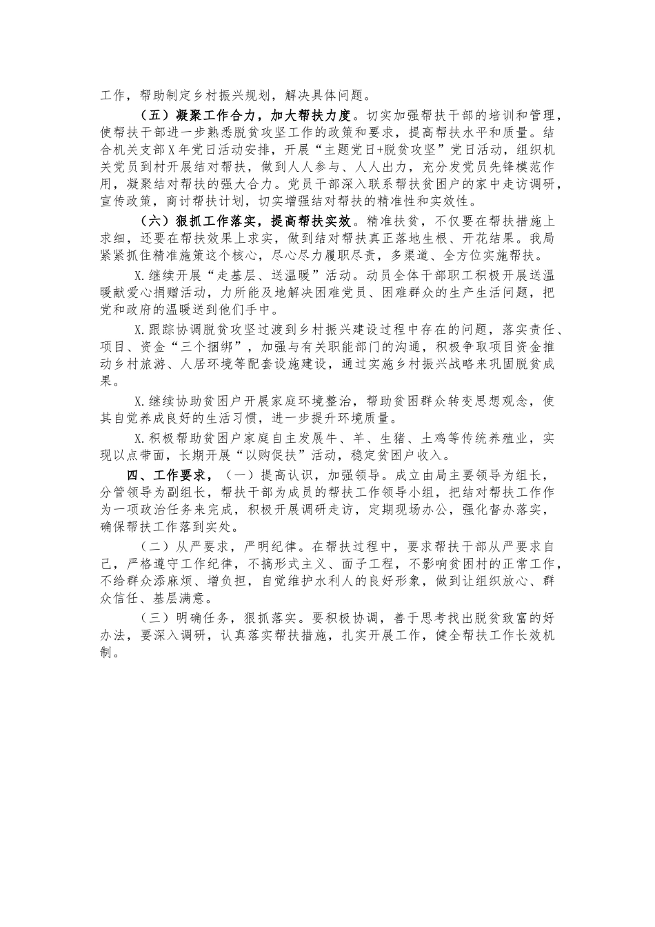 2021年帮扶工作计划3.docx_第2页