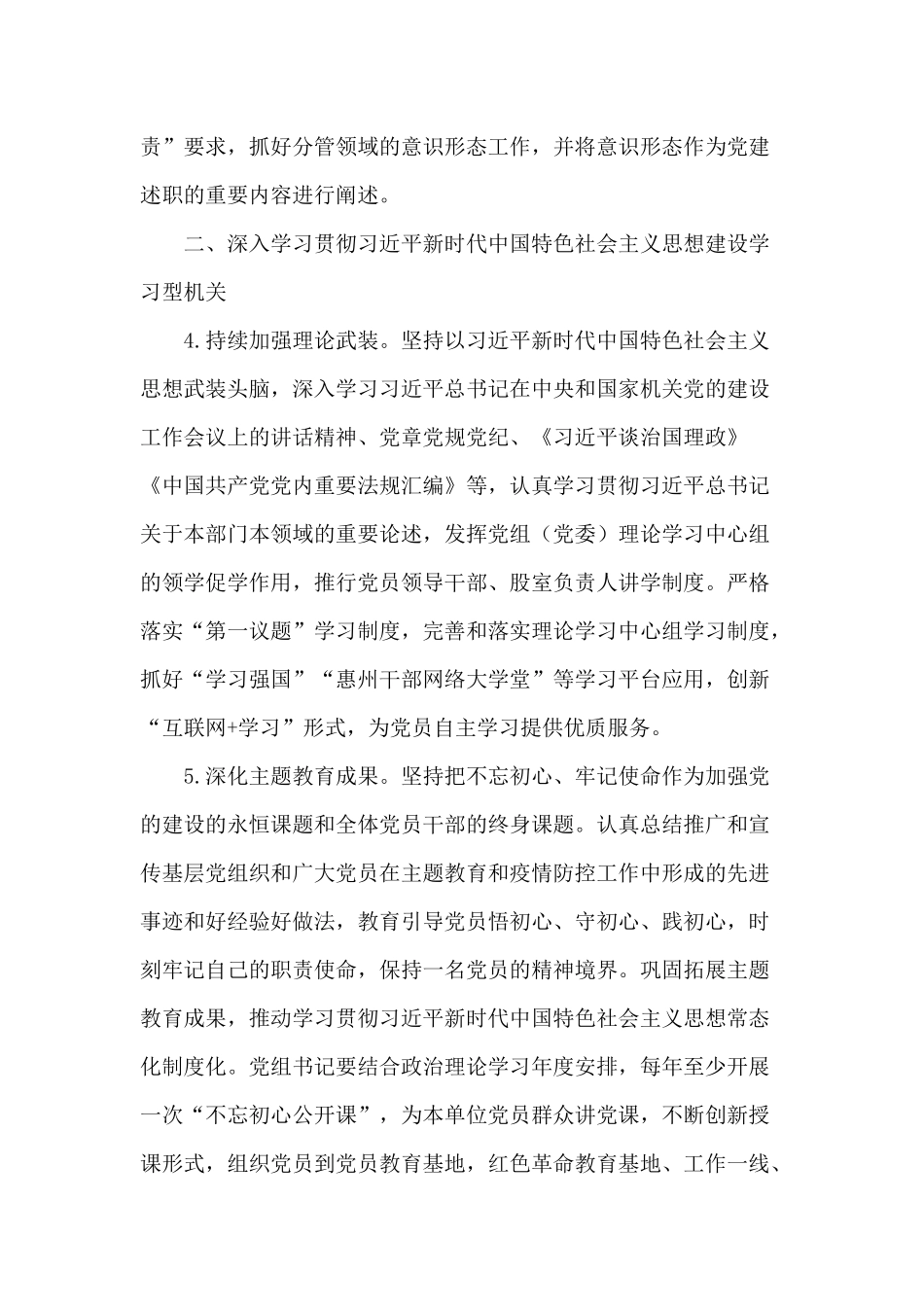 党建工作（2021年）工作要点供借鉴.docx_第3页