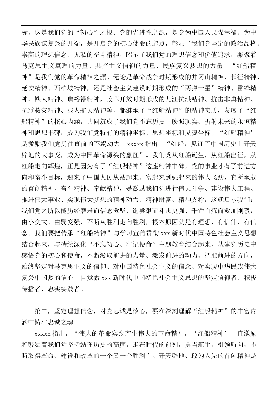 2020年纪委书记关于“红船精神”党课讲稿.docx_第2页