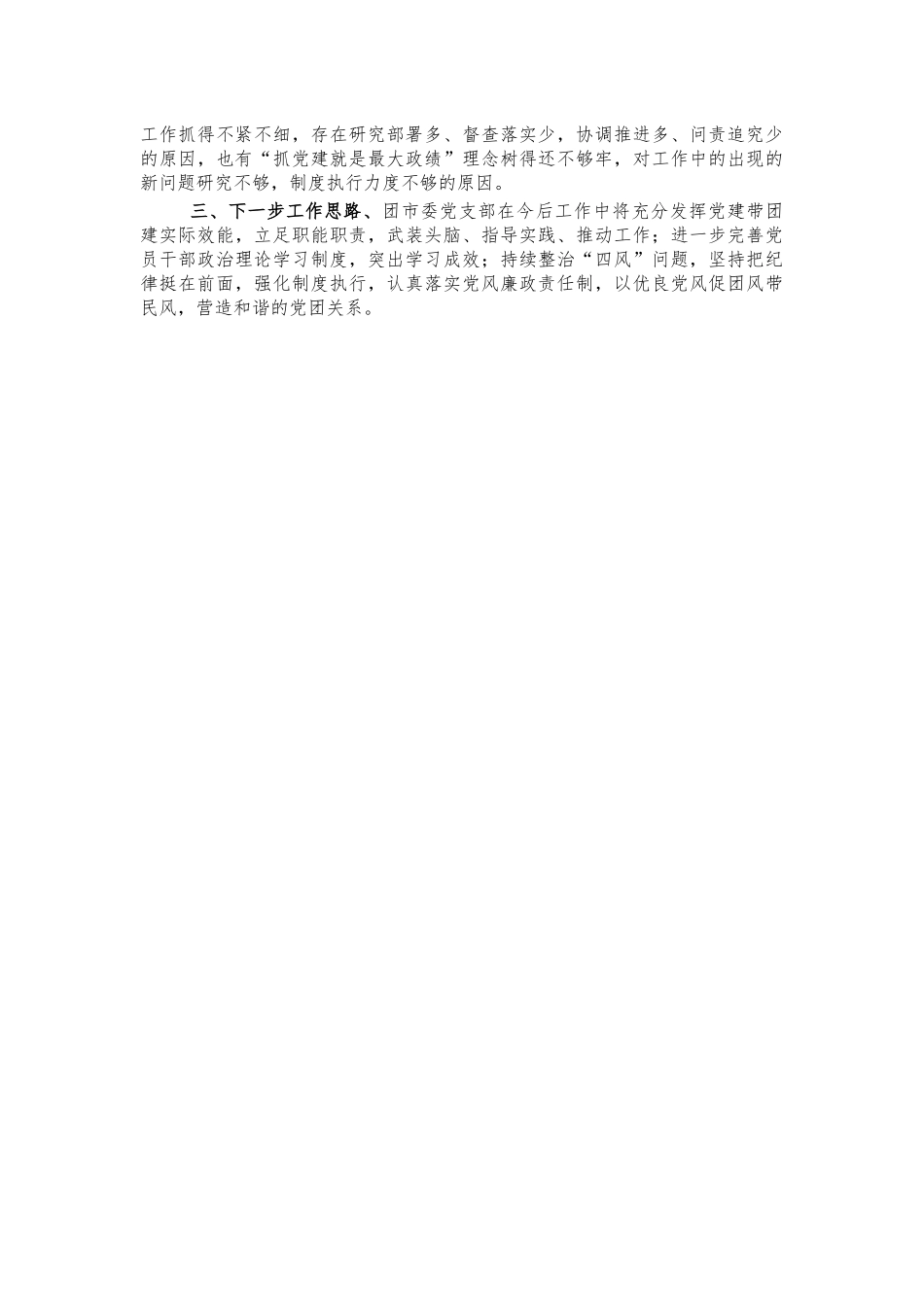 团委2021年党建工作述职报告.docx_第2页